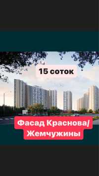 Продаю Участок 15 сот Фасад Краснова‼️Рядом Кадор• Жемчужный Квартал •