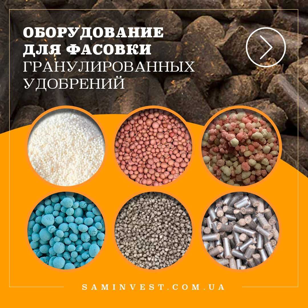 Фасовочно-упаковочное оборудование для мешков или биг-бегов (дозатор)