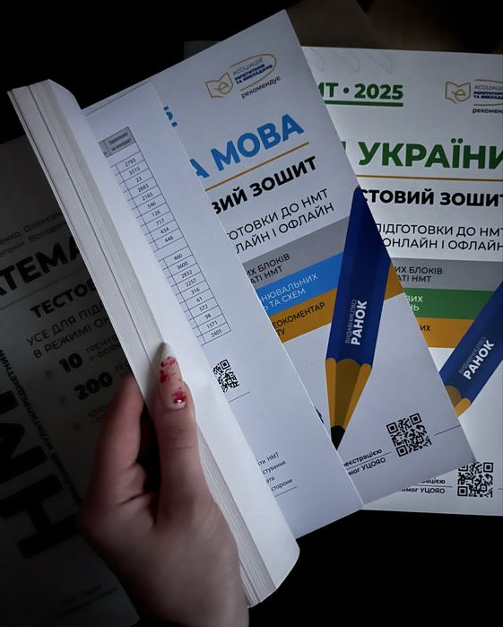 Зошити для підготовки с НМТ 2025