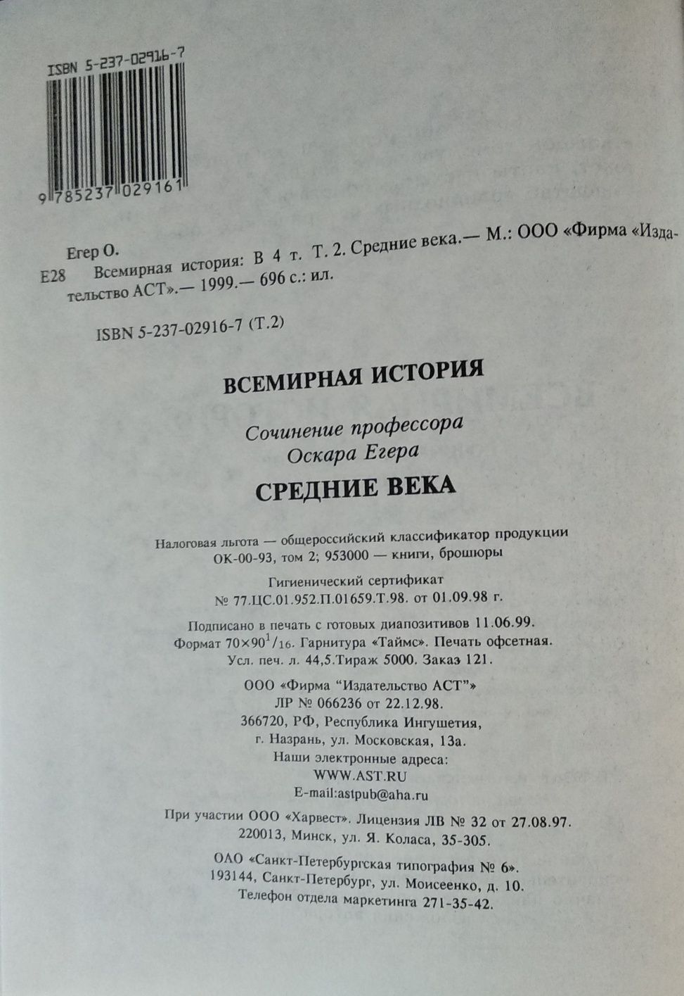 История. Средние века. Оскар Егер. Книга