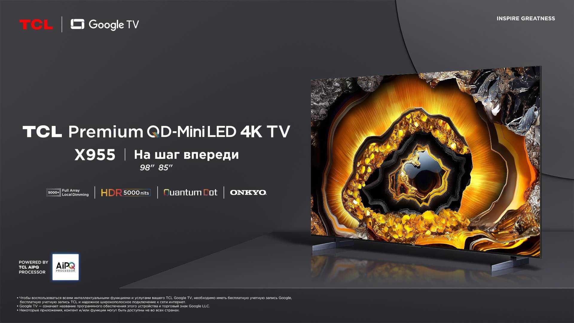 Модель TCL 98X955 Премиум QD-Mini LED телевизор 2023/2024 г  OFFICIAL!