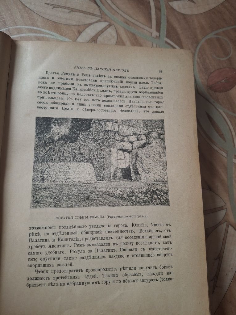 Старинная книга .Вегнер В. Рим. История и культура римского народа ,