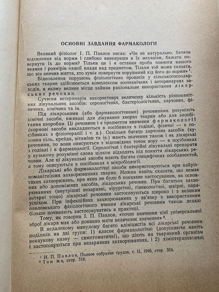 Мозгов Фармокологія посібник длч ветлікарів 1954 рік