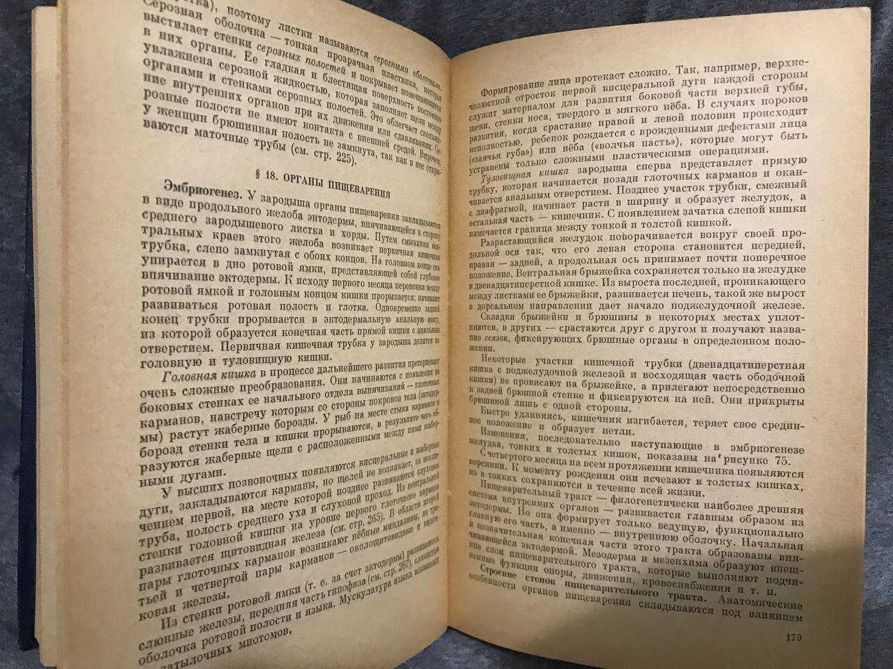 Анатомия человека. М.М. Курепина и Г.Г. Воккен. 1963г. Учебник.