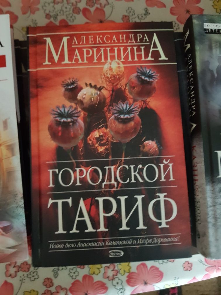 Продажа книг Александра Маринина