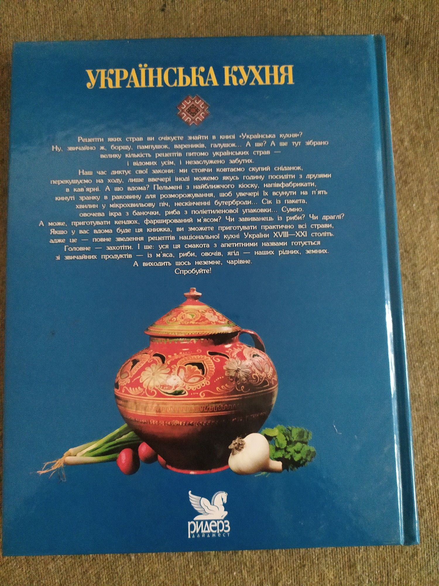Продам книгу "Українська кухня"