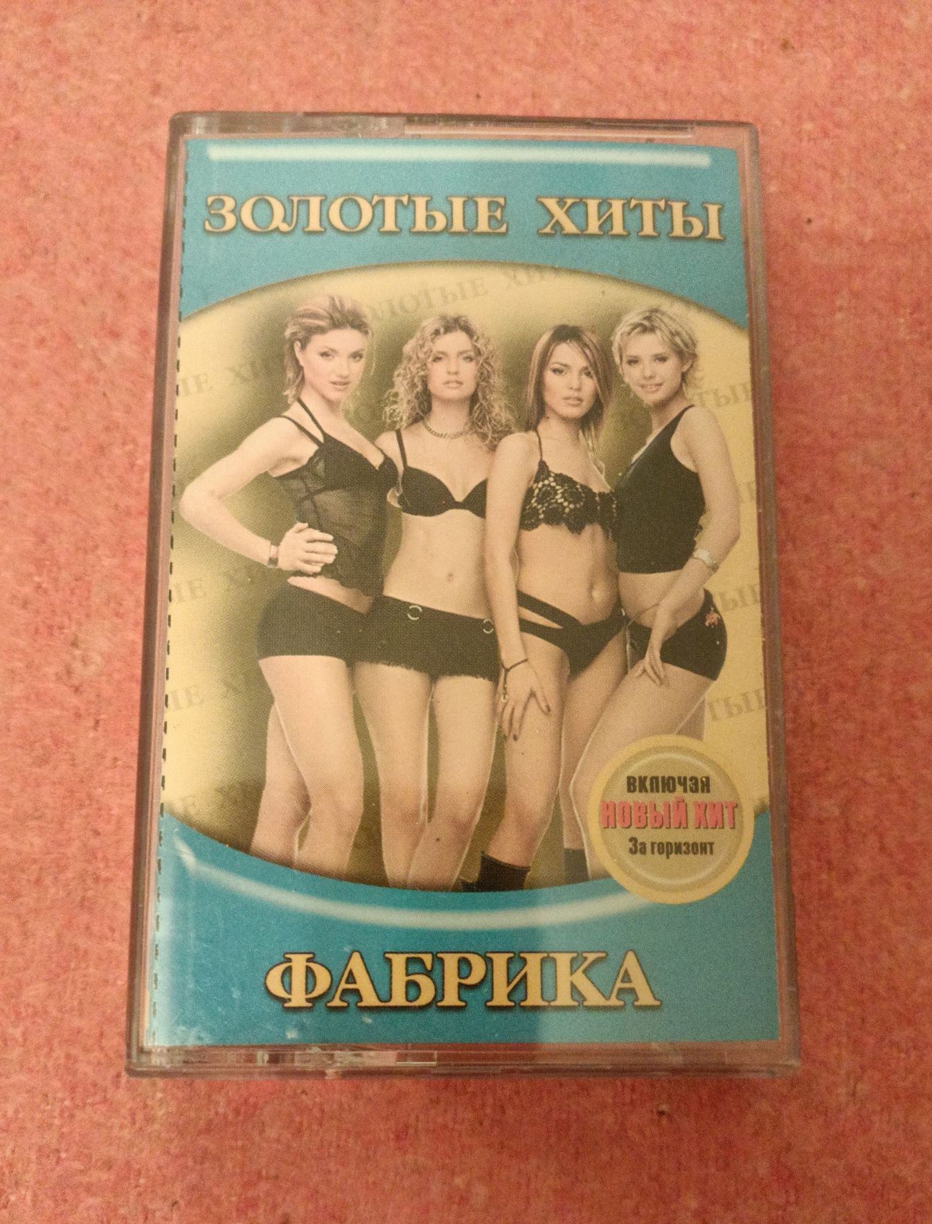 Кассета для магнитофона с музыкой группы "Фабрика"  Золотые хиты.