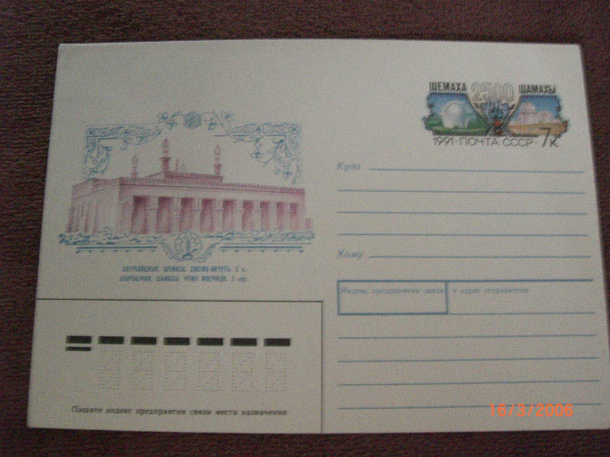 почтовые конверты с оригинальными марками
