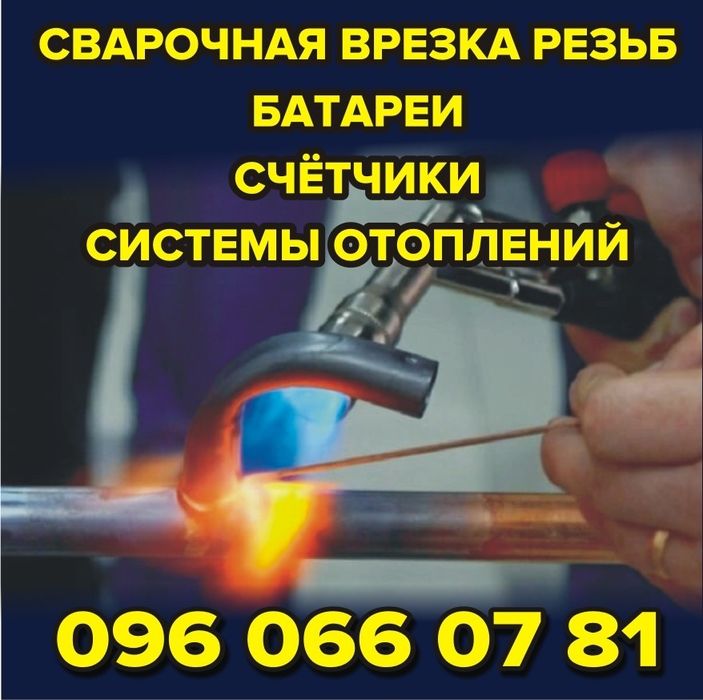 Сантехник отопительных систем