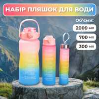 Набір пляшок для води Rainbow 300/700/2000 мл