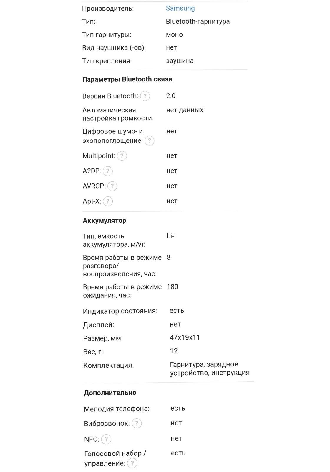 Гарнитура Samsung wep460