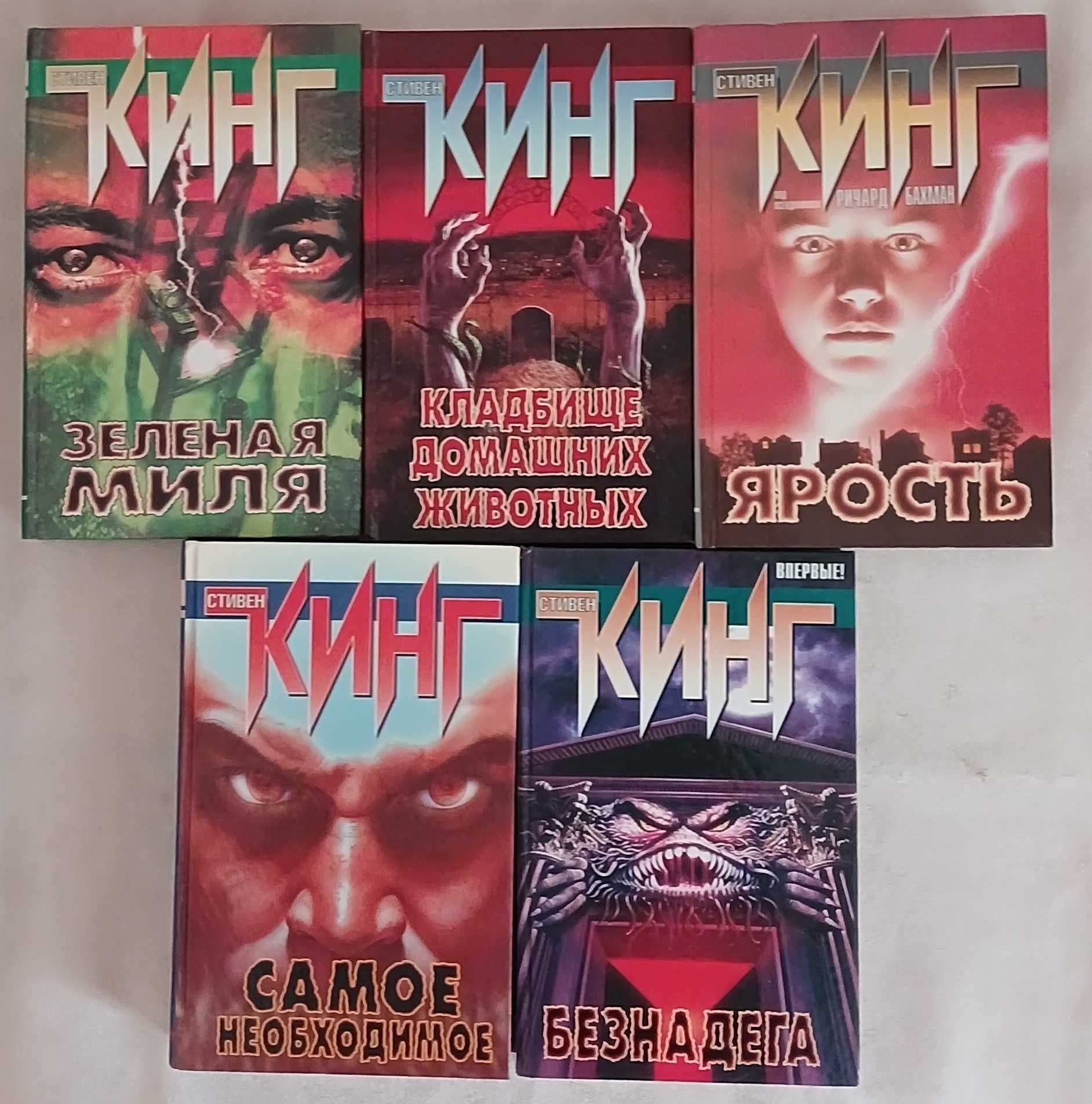 Книги Стивена Кинга