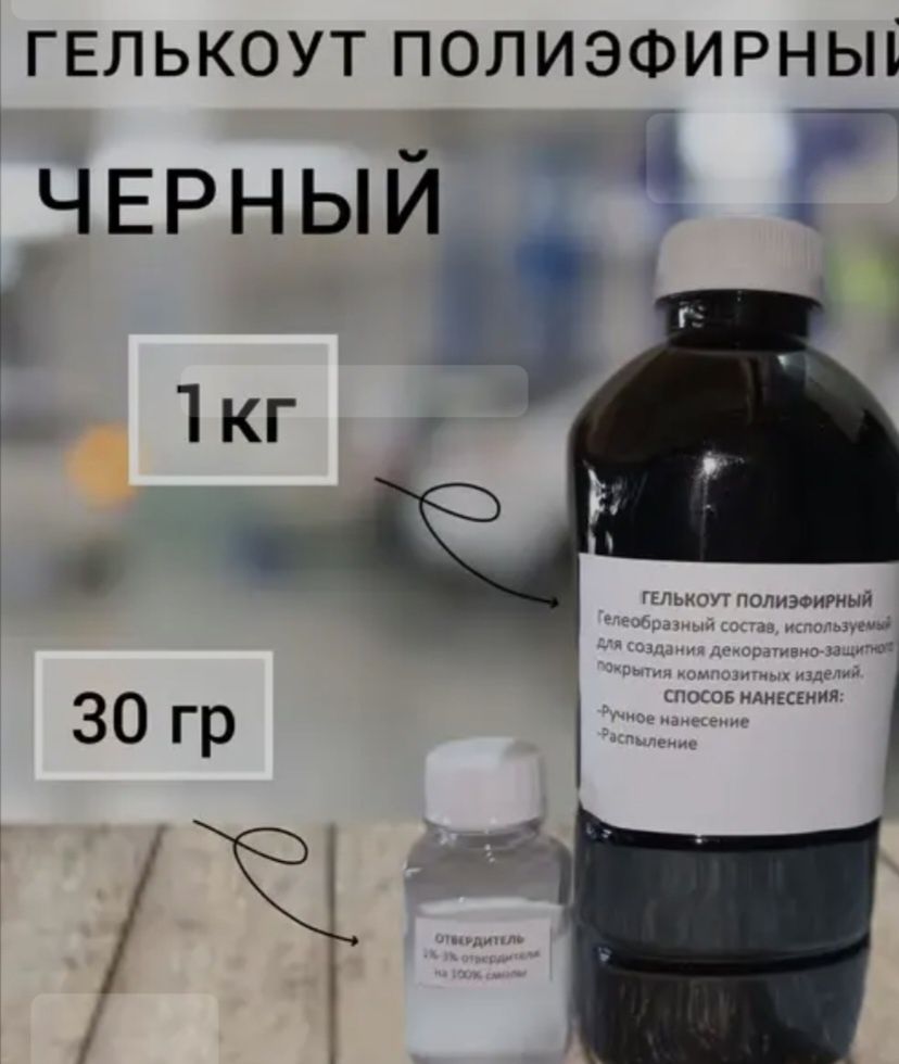 Гелькоут,топкоут білий,чорний (гель белый,черный)