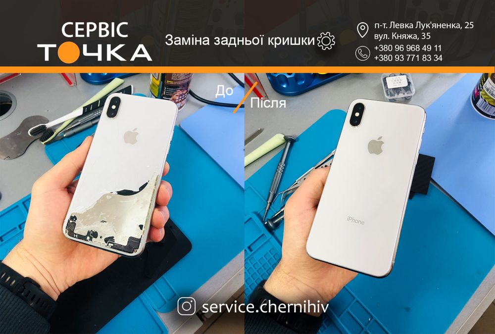 Сервіс "Точка" Ремонт мобільних телефонів Xiaomi , Samsung, IPhone