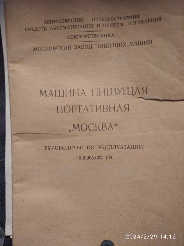 Печатная машинка москва