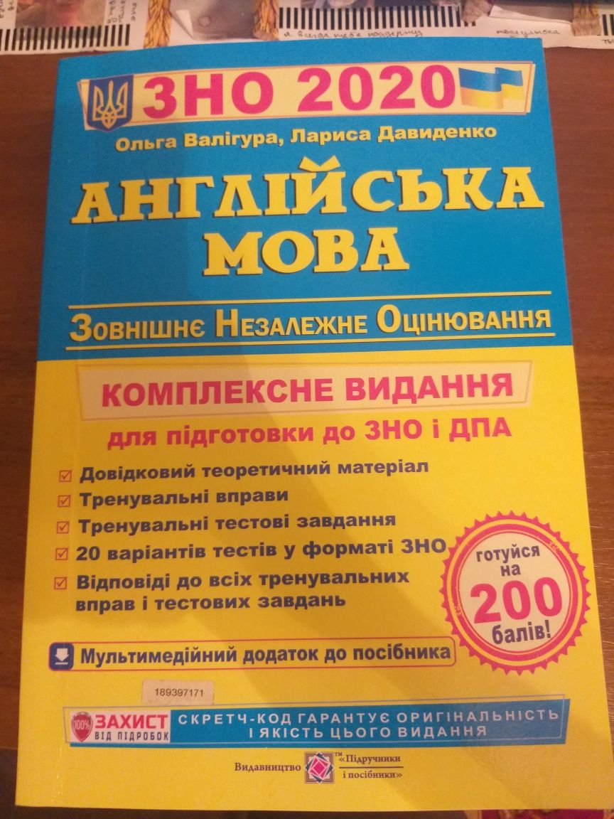 ЗНО Англійска мова