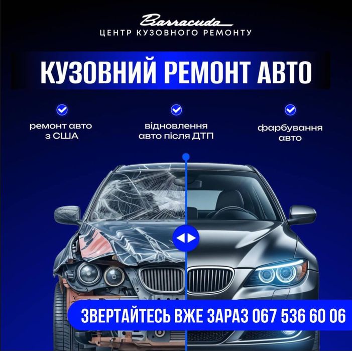 Ремонт авто из США. Рихтовка на стапелі, малярка