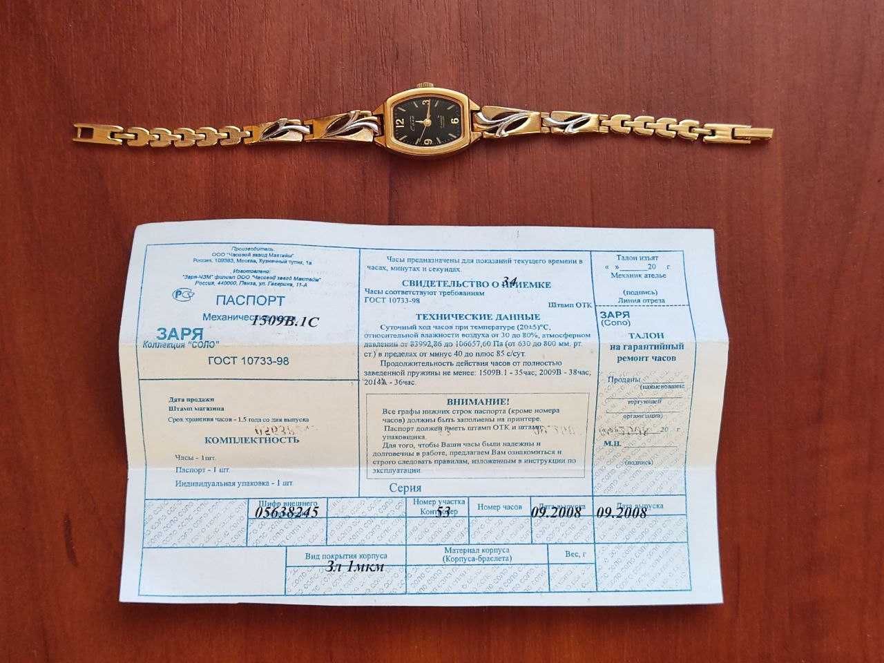 Годинник жіночий Зоря