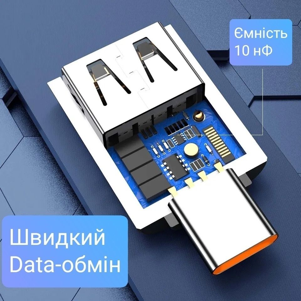 Перехідник USB 3.0, адаптер на 10А 120Вт 1Гб/с USB, type C, micro USB