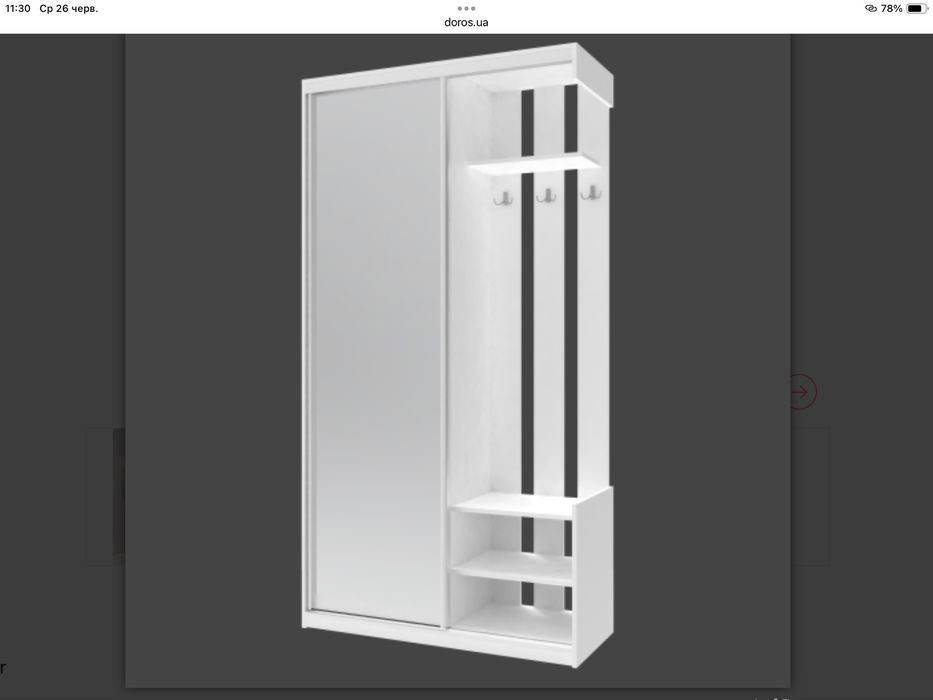 Передпокій Вояж в наявності