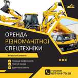 Оренда/Послуги Автокрана, экскаватора XCMG/Zoomlion/JCB3CX г/п 25-50 т