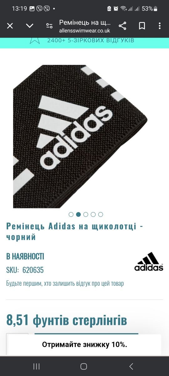 Ремінець тремач Adidas для щиткив- чорний