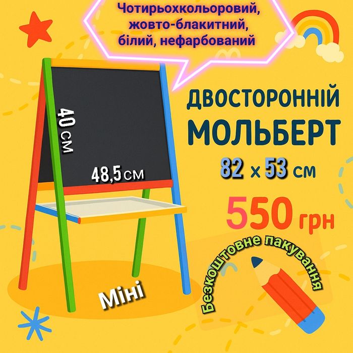 Мольберт дитячий міні 3 в 1. Мольберт детский мини