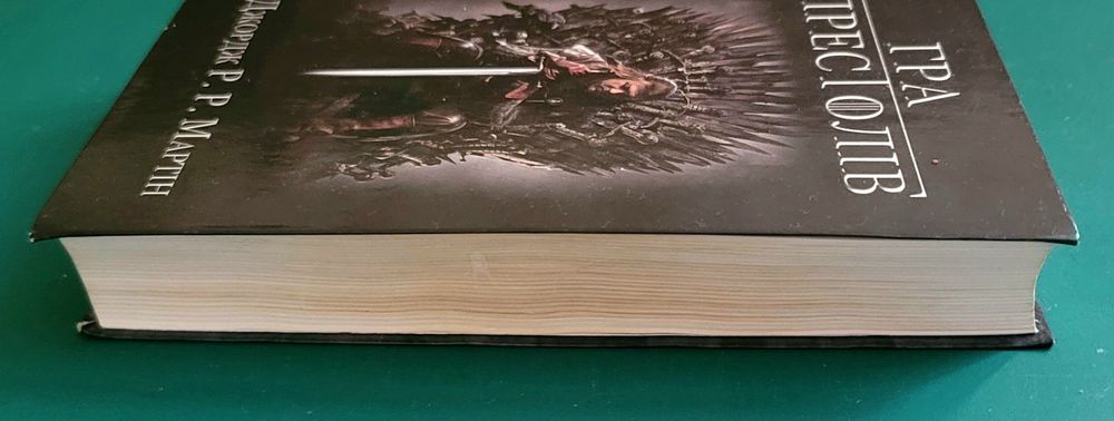 Перша книга циклу - "Гра престолів"
