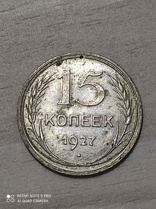 Продам разменную монету Николая 2 и раннего СССР