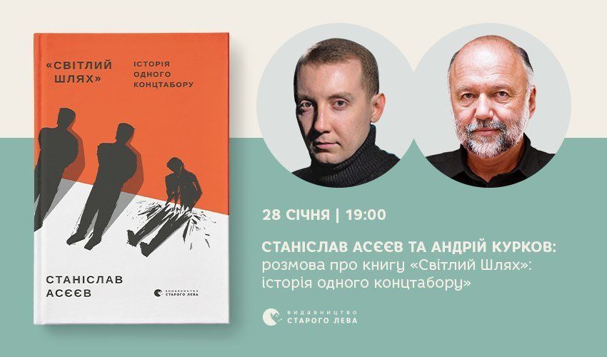 2 книги: Сергій Жадан «Капітал», Станіслав Асєєв « Світлий Шлях»