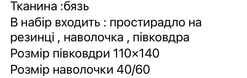 Набір дитячої білизни в ліжечко