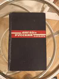 Słownik Angielsko - Rosyjski