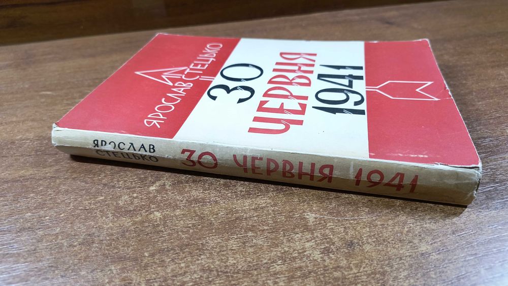 Ярослав Стецько 30 червня 1941 року (Діаспора)