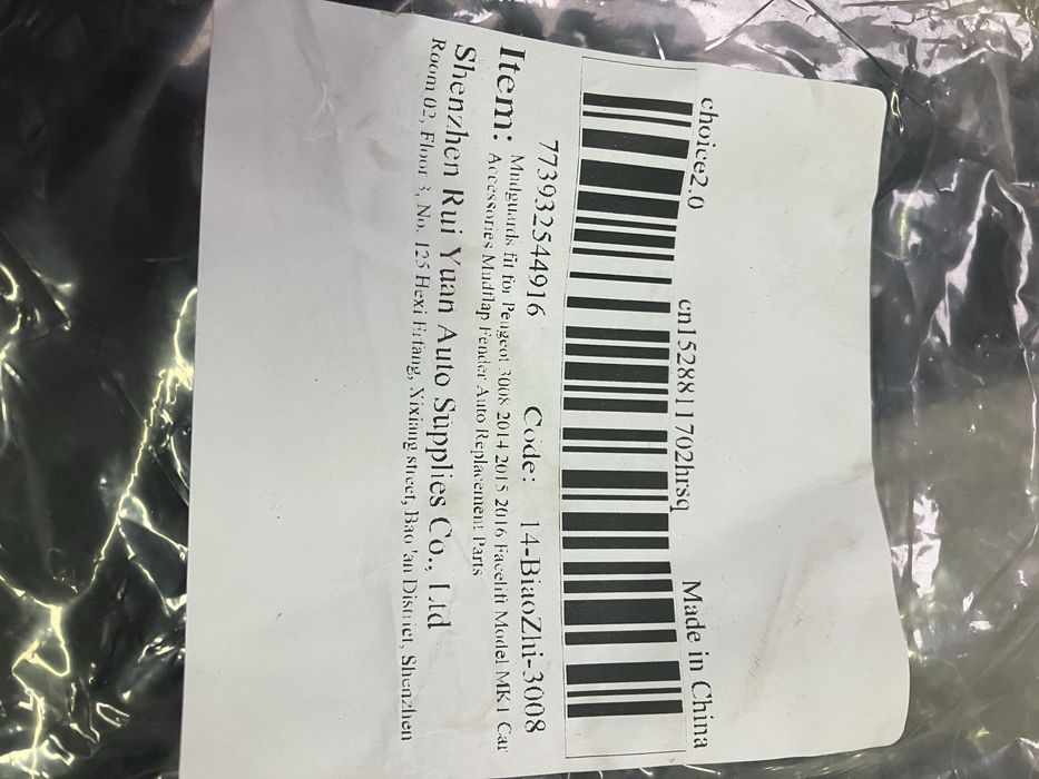 Брозговики Пежо 3008