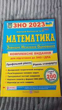 Зно математика 2023