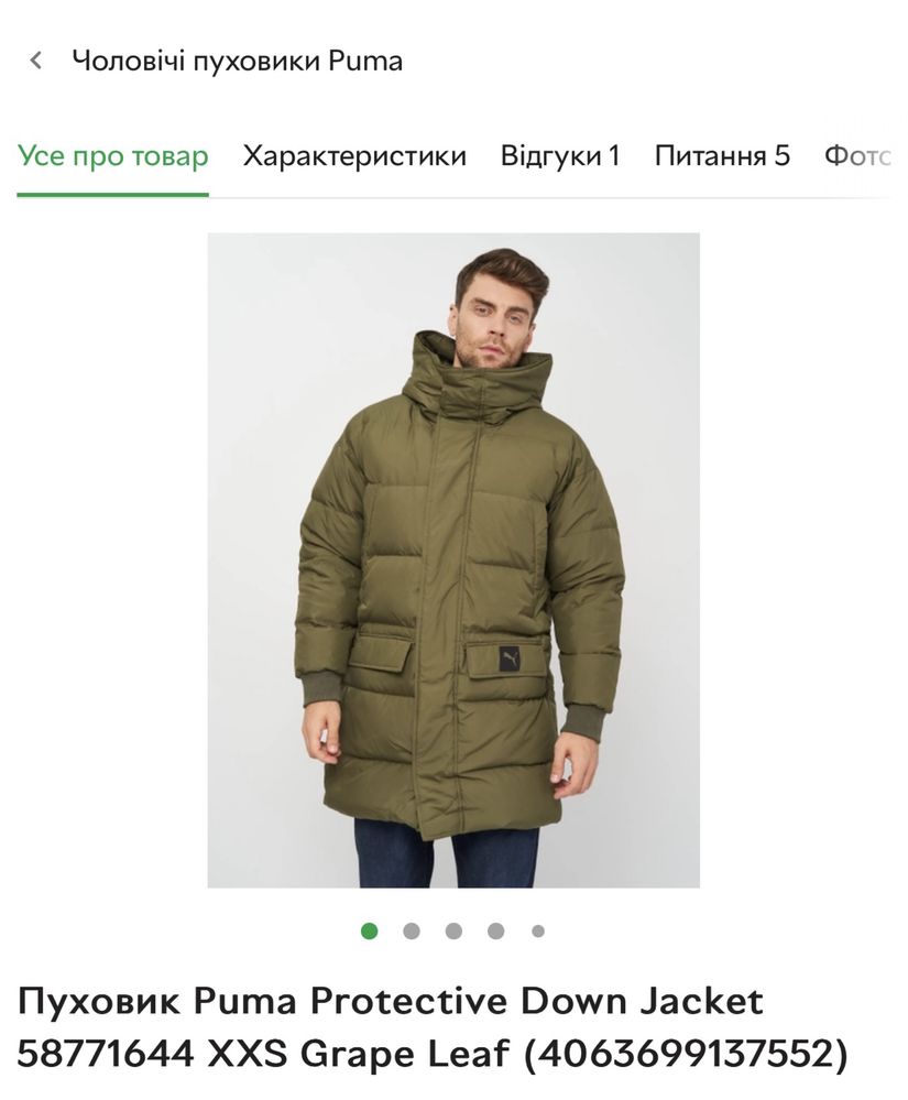 Пуховик Puma Protective Down Jacket 58771644 XXS Grape Leaf