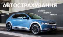 Автострахування | Автоцивілка | Зелена Карта | КАСКО | Туризм |