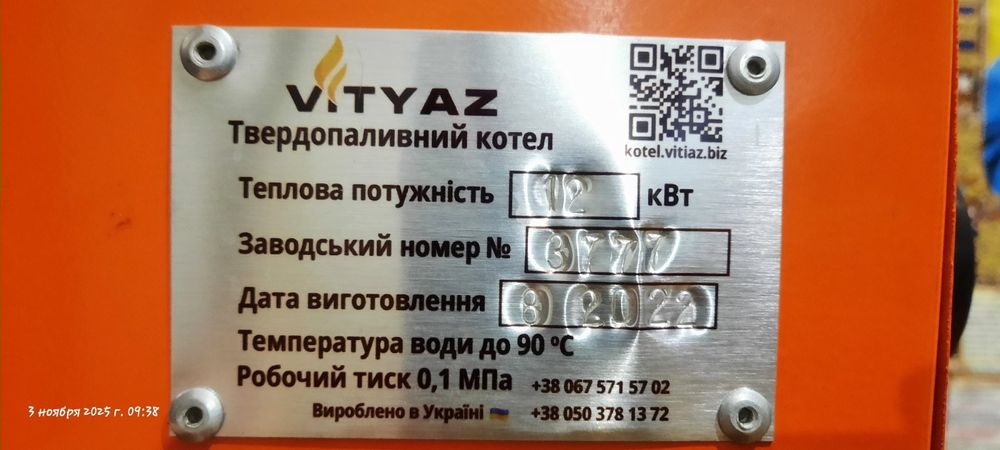 Котел "Витязь Comfort" 12 кВт