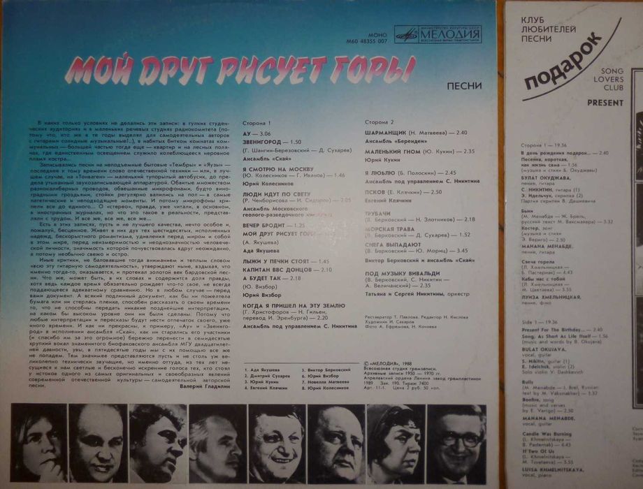 Лот б/у пластинок с песнями бардов (цена за все вместе)