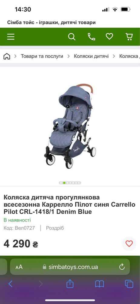 Візок прогулянковий Carello