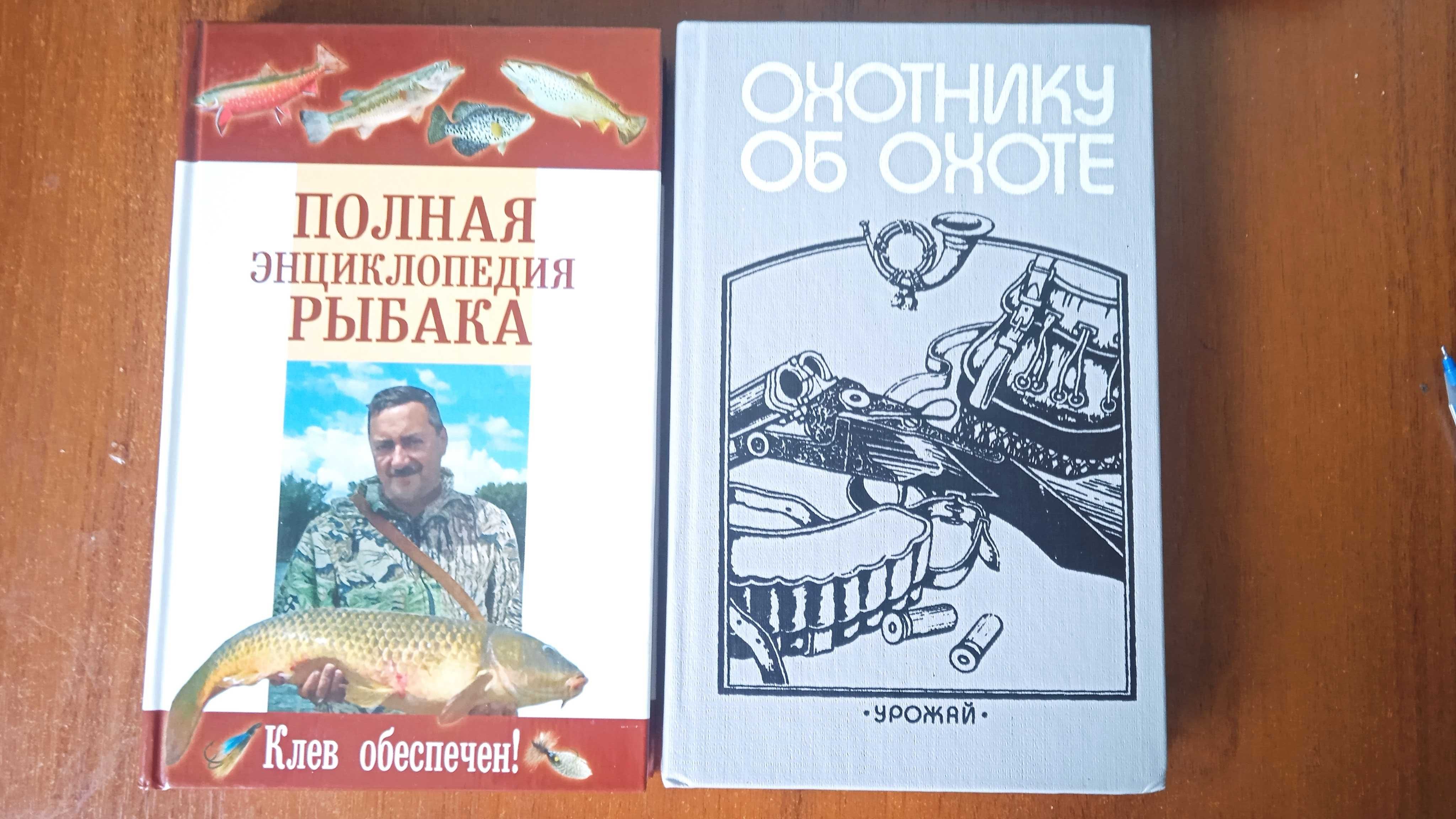 Оружие Рыбалка Охота. От 3 книг скидка 20 %