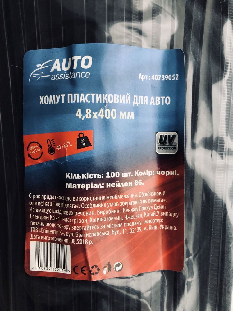 Продам стяжки Avto Assistance 4,8*400 mm