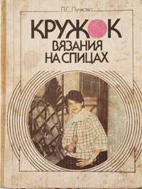 Вязание На Спицах В'язання На Спицях Техніка Прийоми Методи