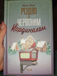 Книга Фенні Флег