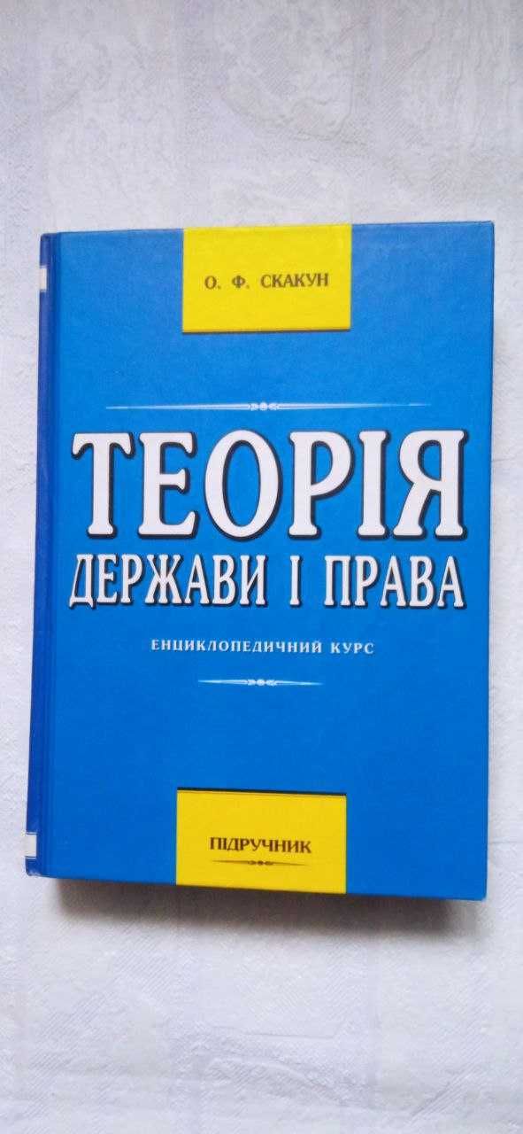 Книга теорія держави і права