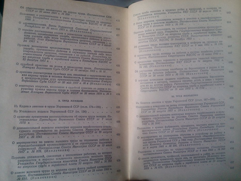 Законодательные акты о труде 1976 г.