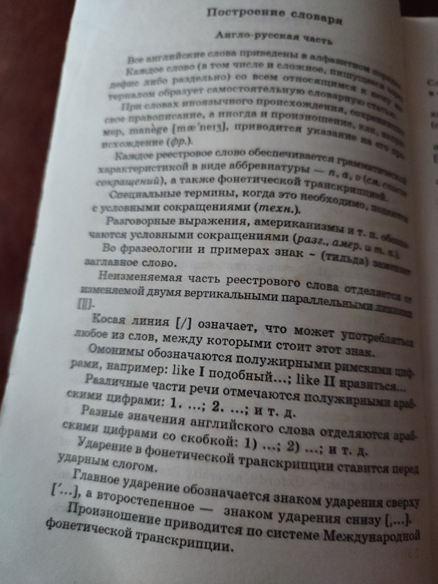 Новейший англо-русский русско-английський словарь