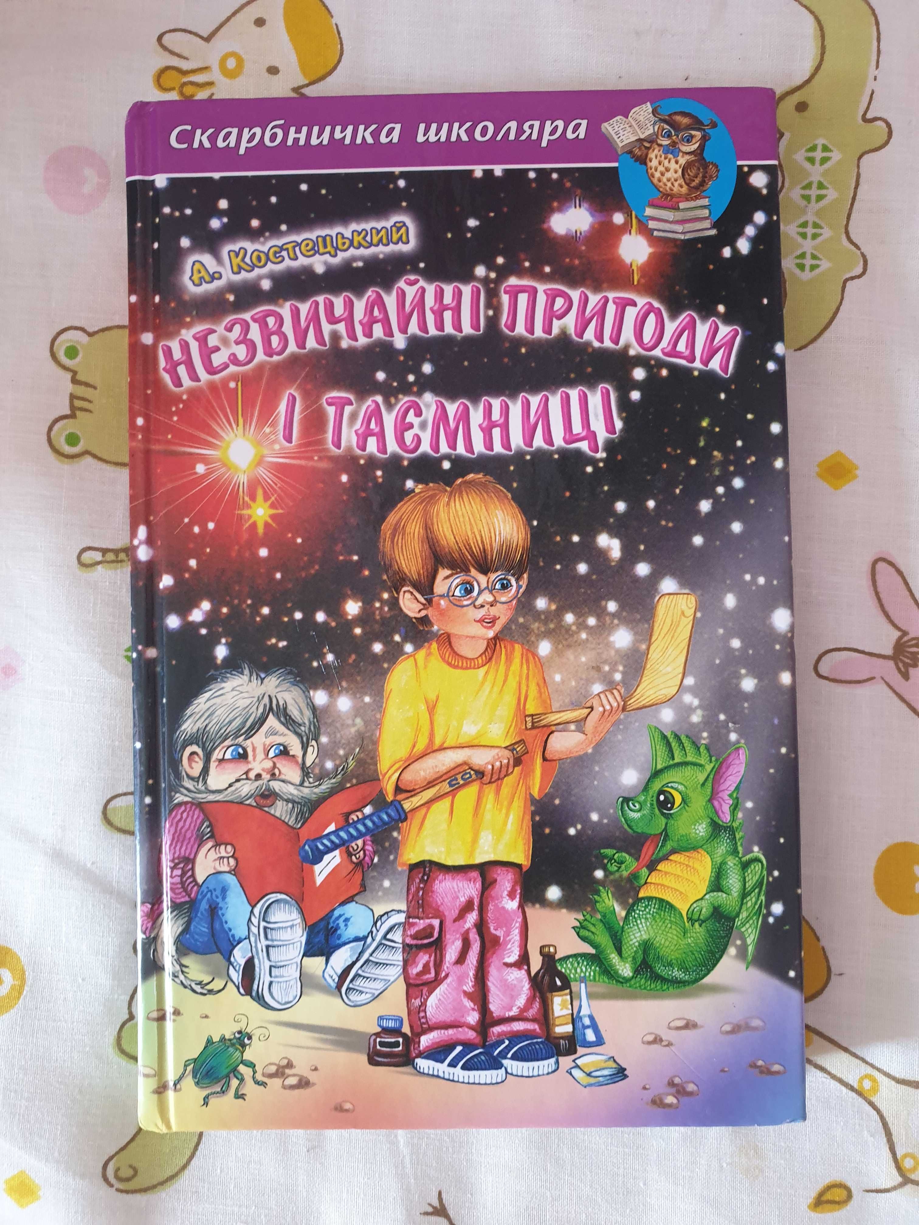 Книга Незвичайні пригоди і таємниці