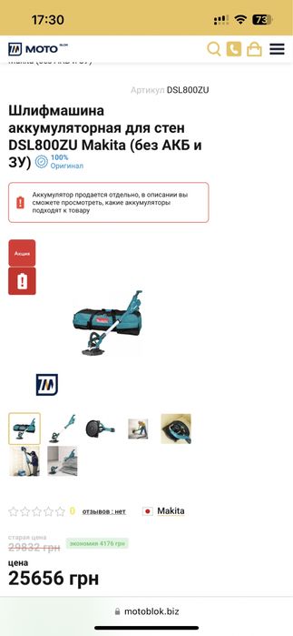 Шлифмашина makita dsl800