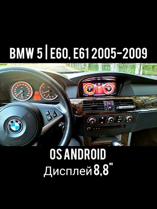 Магнітола Android BMW 5 E60/E61 | Carplay 4G-LTE GPS круговий огляд